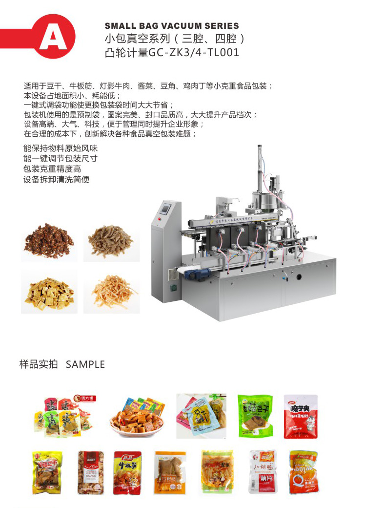 凸輪計量真空包裝機(jī)