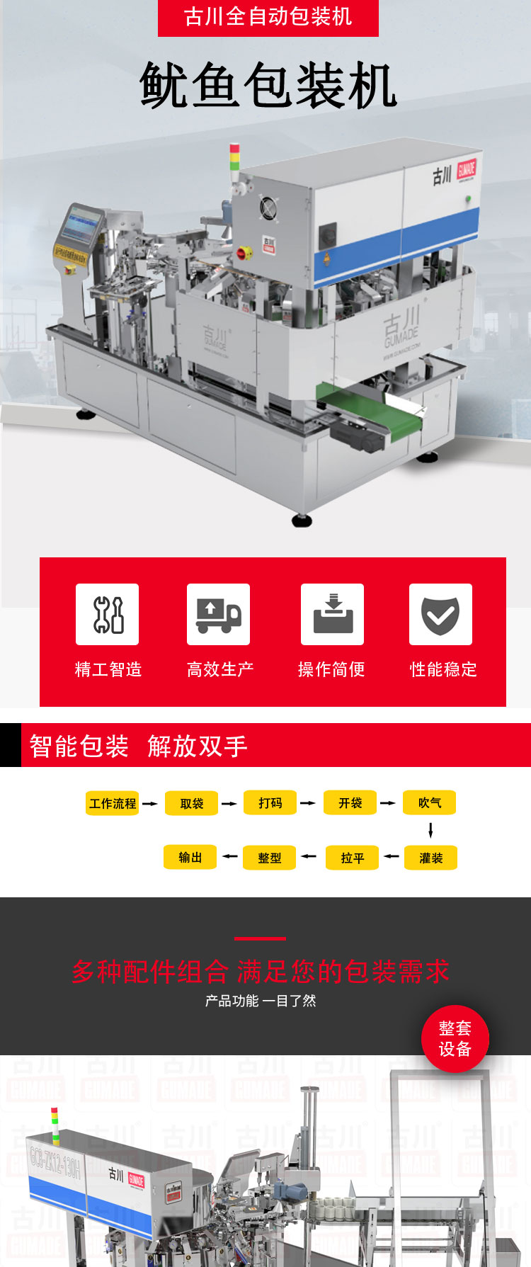 魷魚(yú)包裝機(jī)