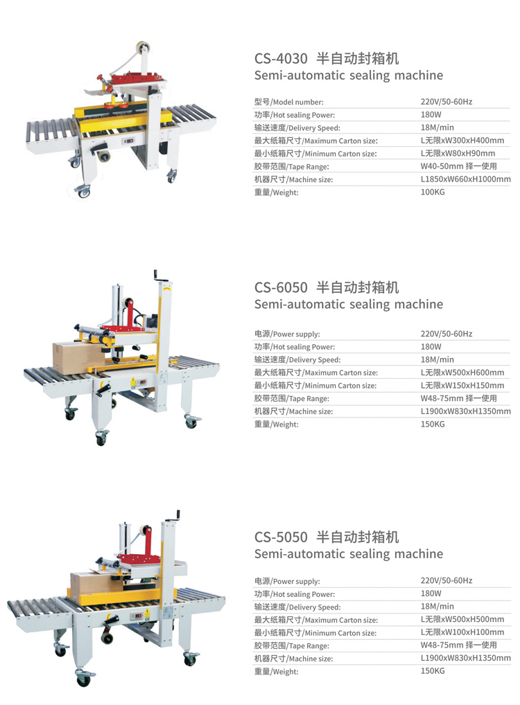 半自動封箱機(jī)參數(shù)